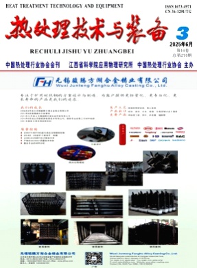 热处理技术与装备杂志